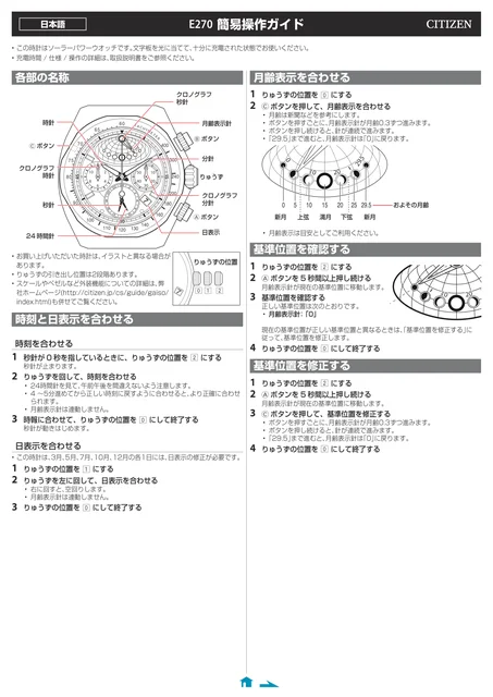 citizen シチズンウオッチE270